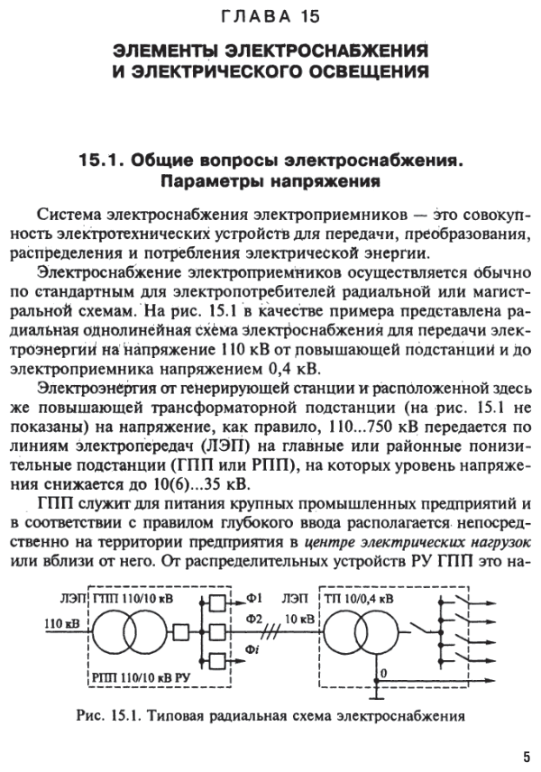Электротехника и электрооборудование в 3 ч. Часть 3 2-е изд., испр. и доп. Учебное пособие для академического бакалавриата - фото №6