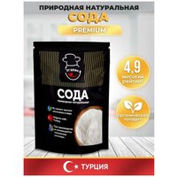 Натуральная органическая сода, 200 г.