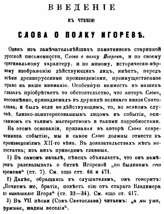 Книга Слово о полку Игореве (Малашев Яков Андреевич) - фото №3