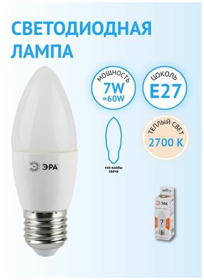 Светодиодная лампа ЭРА B35 7W эквивалент 60W 2700K 560Лм E27 свеча