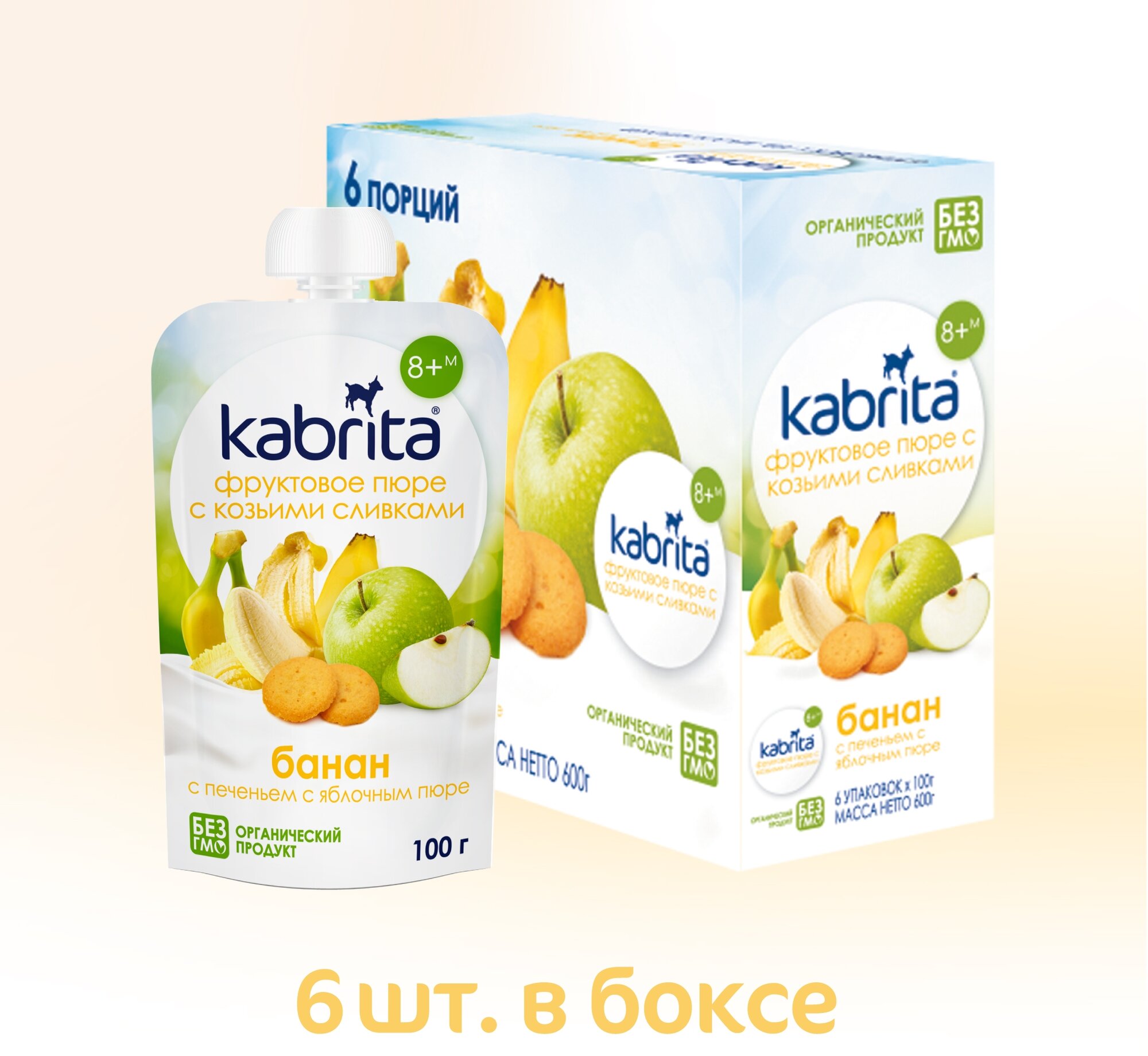 Kabrita банан с печеньем и яблочным пюре и козьими сливками, с 8 месяцев, 100 г, 6 шт.