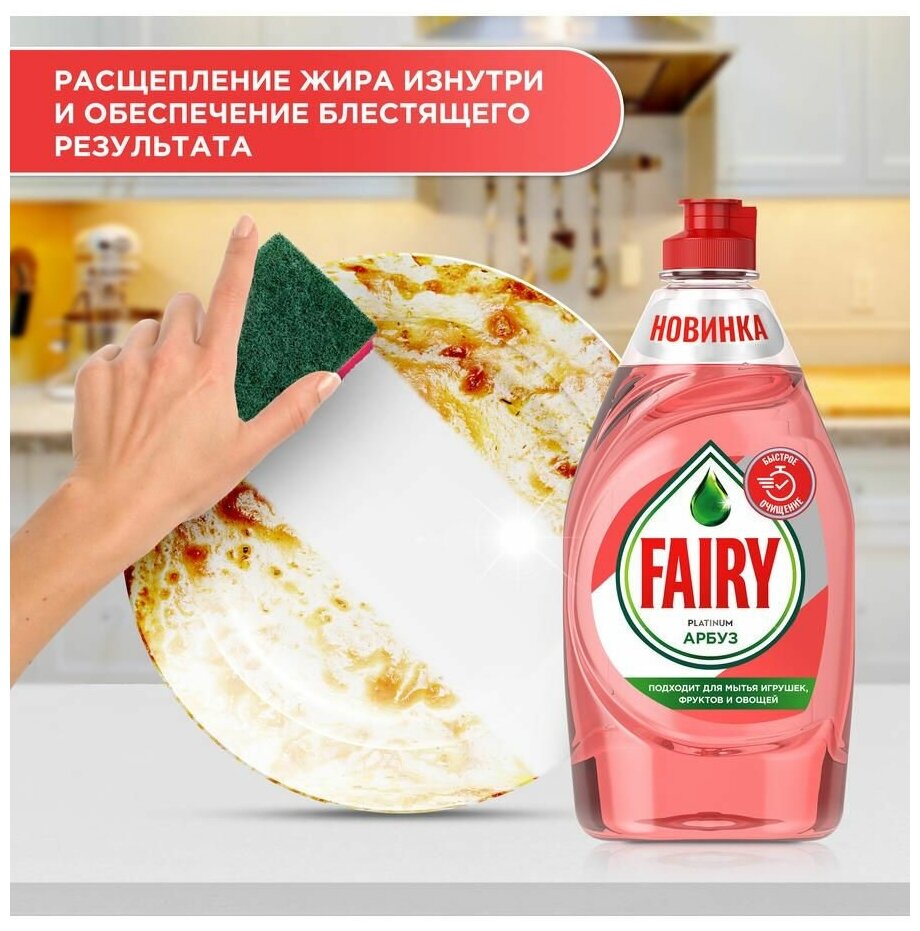 Средство для мытья посуды Fairy Platinum Арбуз 430мл - фото №15