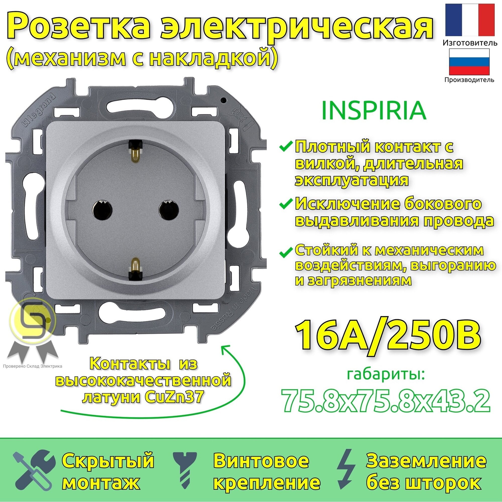 Розетка с заземлением одинарная 8 шт Legrand INSPIRIA скрытой установки 16А алюминий Легран 673722