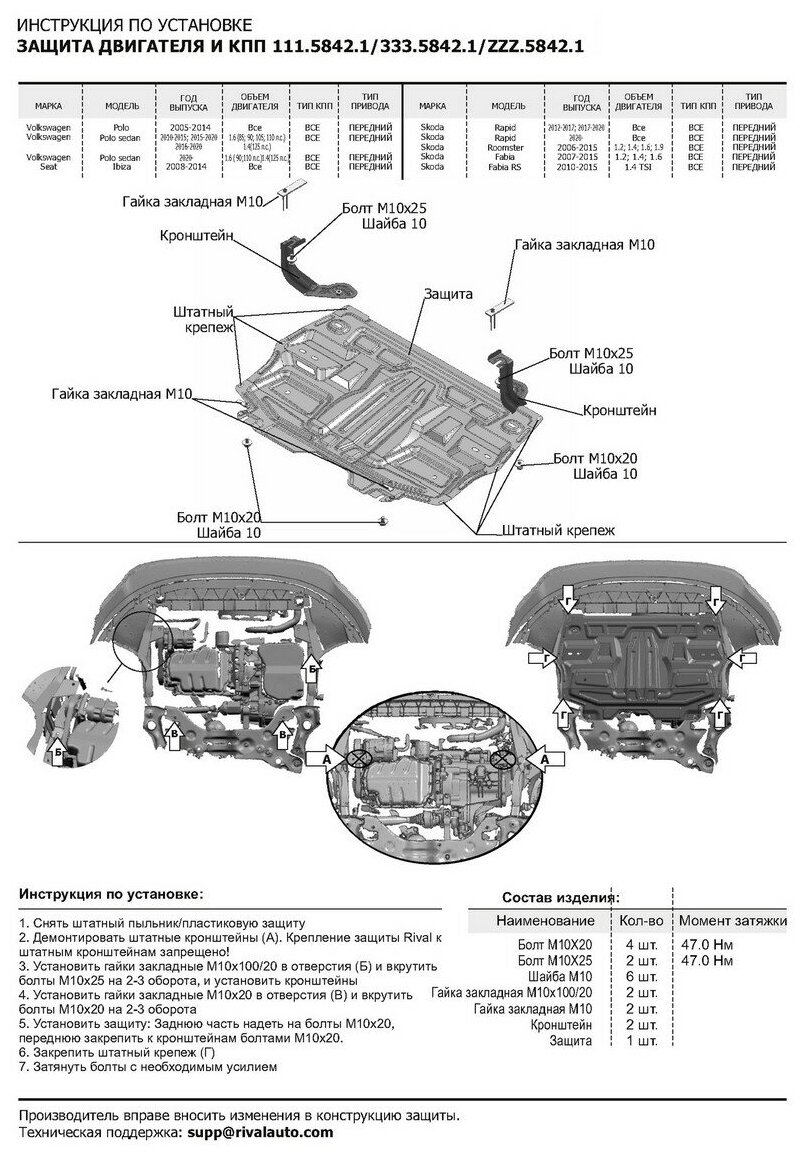 Защита картера и КПП Rival Seat Ibiza Skoda Fabia Rооmster Volkswagen Polo, алюминий 3 мм - фото №3