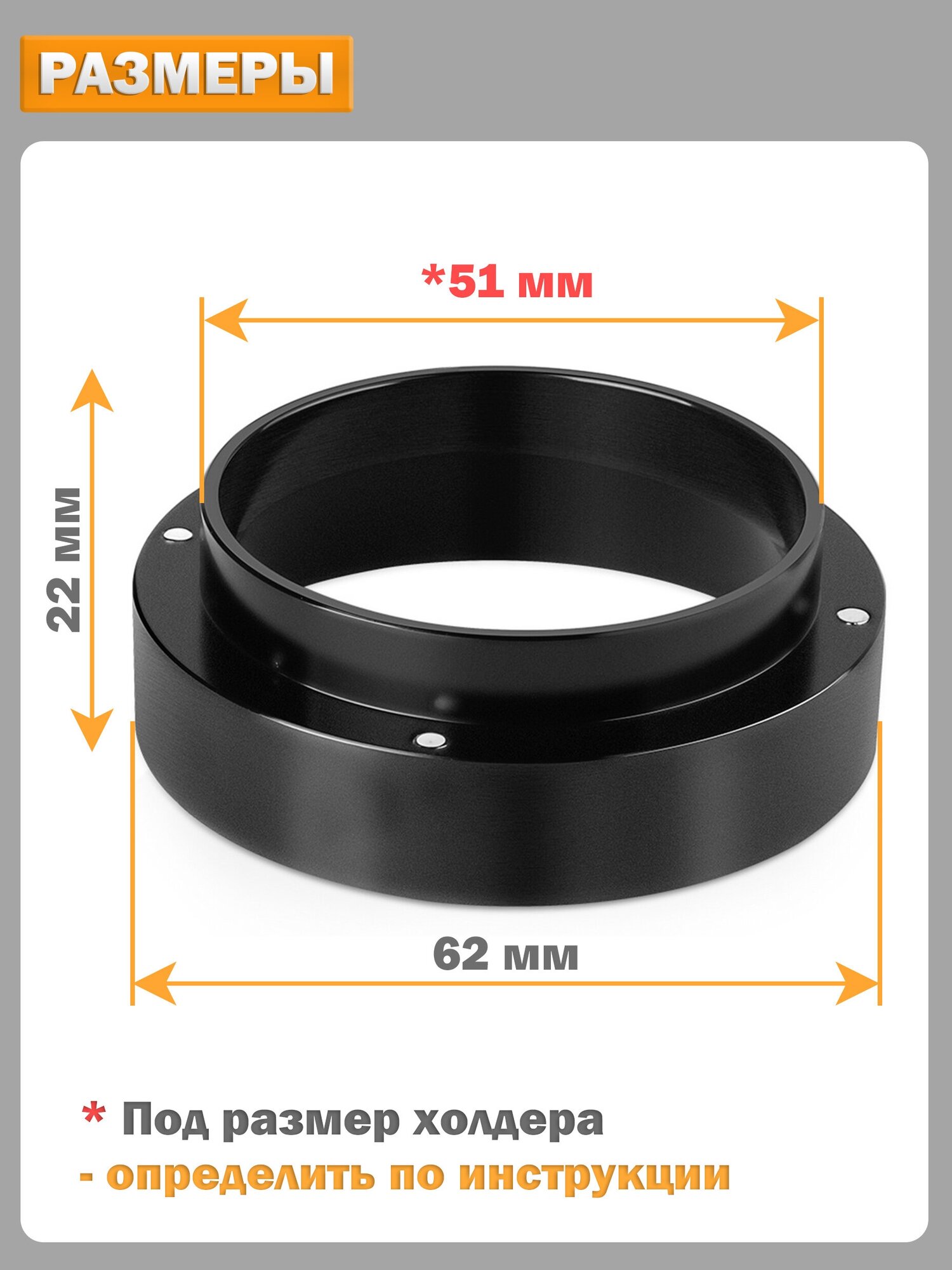 Дозирующее кольцо для холдера, воронка (трихтер) для портафильтра - 51 мм, черный - фотография № 2