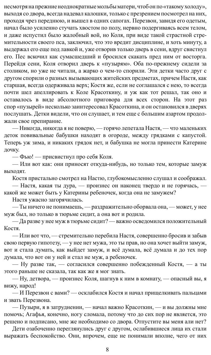 Книга Том 10, Братья карамазовы, Неоконченное, Стихотворения - фото №9