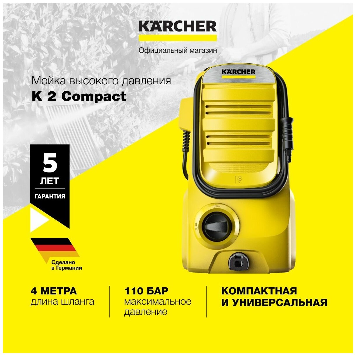 Мойка высокого давления KARCHER K 2 Compact (1673-5000) 110 бар 360 л/ч