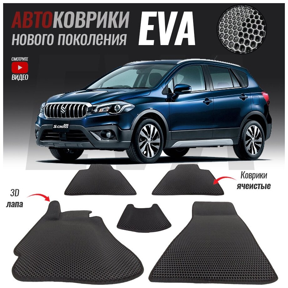 3d лапа  Suzuki SX-4 II / Сузуки СХ-4 2 (2013-настоящее время)