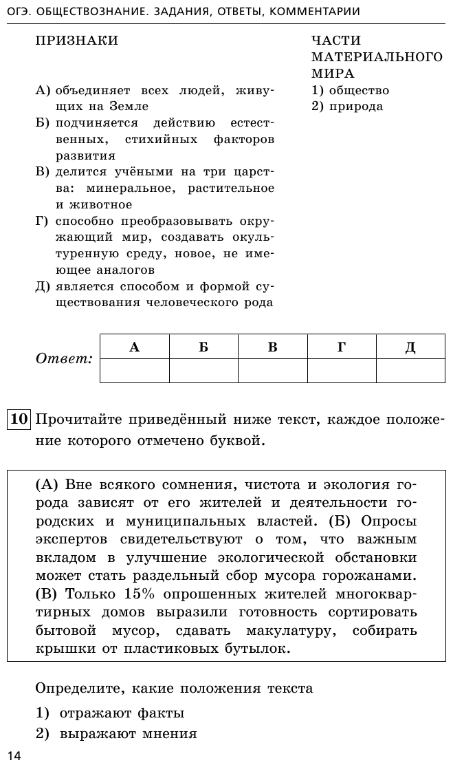ОГЭ-2023. Обществознание. Задания, ответы, комментарии - фото №17