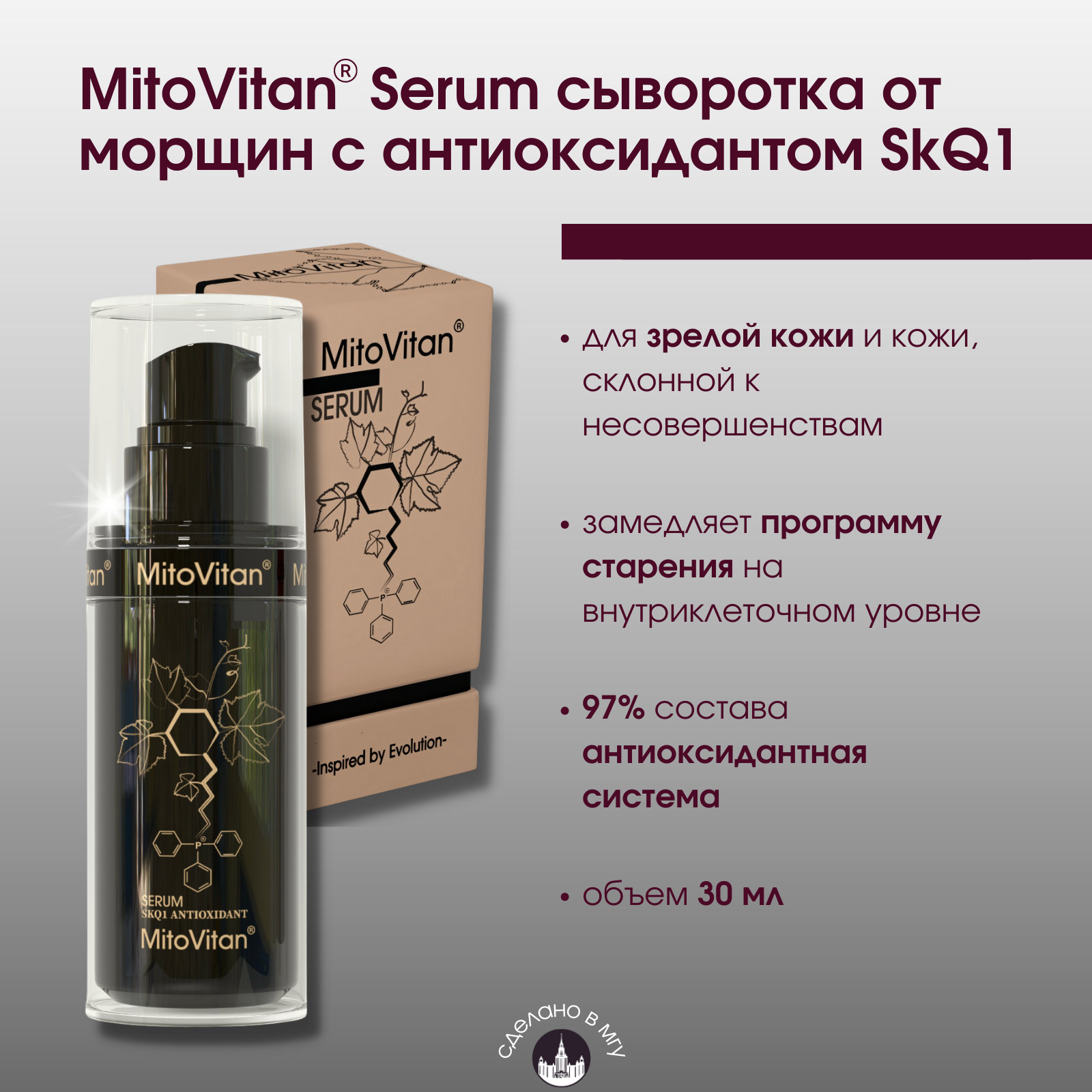 MitoVitan Антиоксидантная...