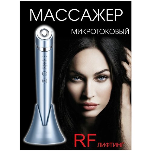 Массажер для лица Микротоковый аппарат Лифтинг rf от морщин вокруг глаз шеи LED терапия от прыщей Мезотерапия 530100₽