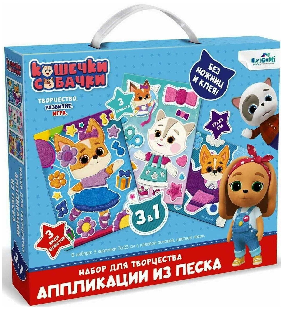 Кошечки-Собачки. Набор для творчества 3 в 1 (06499) ОРИГАМИ - фото №5