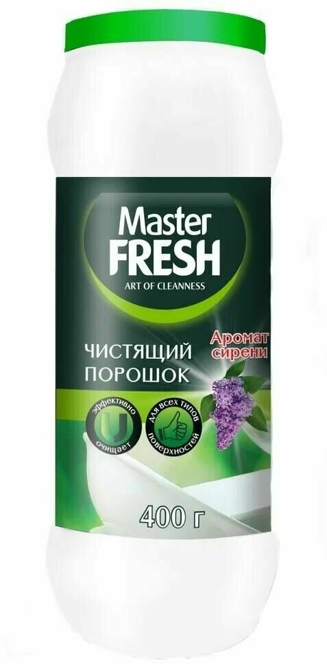 Master Fresh Порошок чистящий Сирень, 400 г