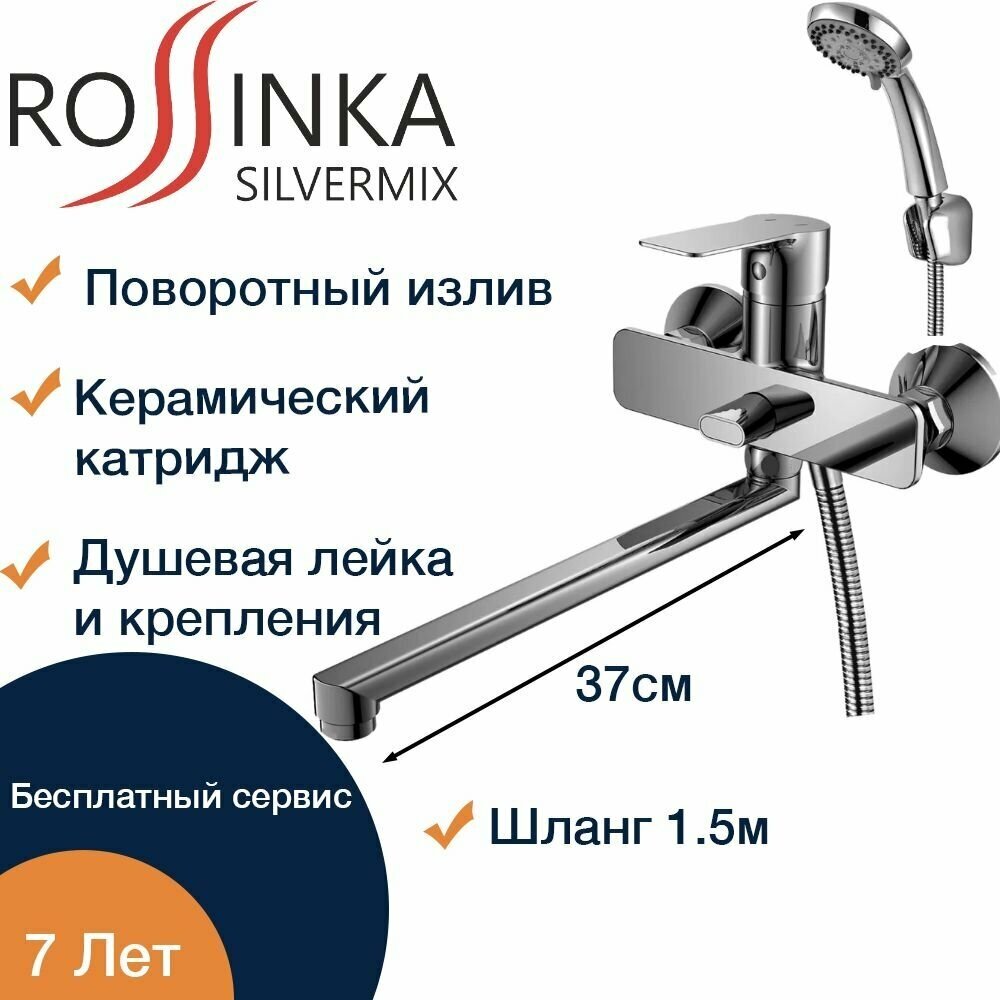 Смеситель Rossinka RS27-33 для ванны универсальный