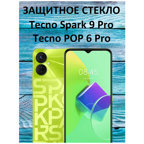 Защитное стекло на Tecno Spark 9 Pro/Tecno POP 6 Pro