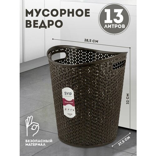 Корзина для мусора урна мусорное ведро 13 л