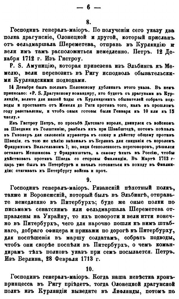 Книга Осмнадцатый Век, Исторический Сборник книга 4 - фото №8