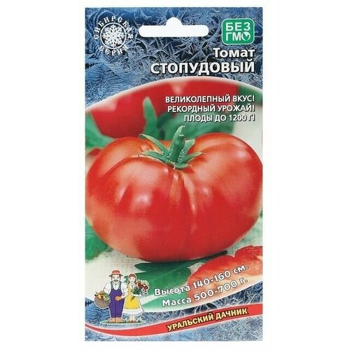 Семена Томат Стопудовый, 20 шт, 2 пачки семена томат стопудовый для теплиц и парников сочный сахаристый для салатов сока и заготовок на зиму 20 семян