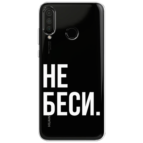 силиконовый чехол не указывай на honor 20s Силиконовый чехол на Honor 20S / Хонор 20S Не беси, прозрачный