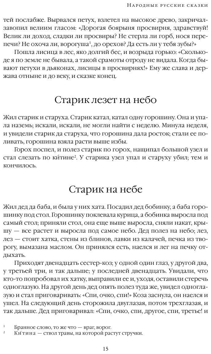 Большое собрание народных русских сказок в одном томе - фото №17