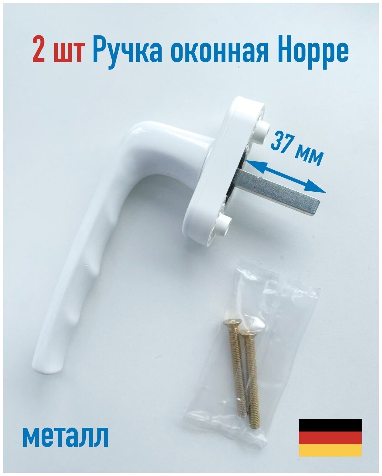 2 шт Надёжная оконная , балконная ручка Hoppe Bogota, металл, белый, ручка на окно