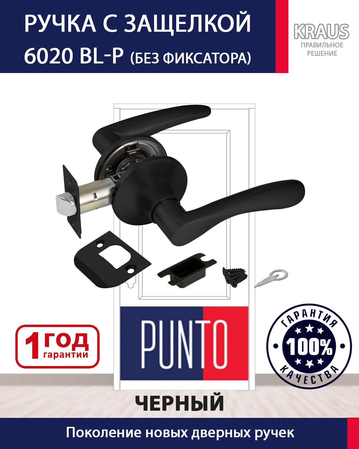 Ручка защелка Punto (Пунто) DK620 BL-PS (6020 BL-P) (без фик.) черный - фотография № 3