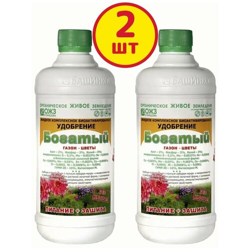 Биоактивированное удобрение, Гуми-20М, Богатый газон, цветы, 500мл, ОЖЗ Башинком -комплект 2шт удобрение комплексное питание ягода осегнняя жидкое 0 5 л