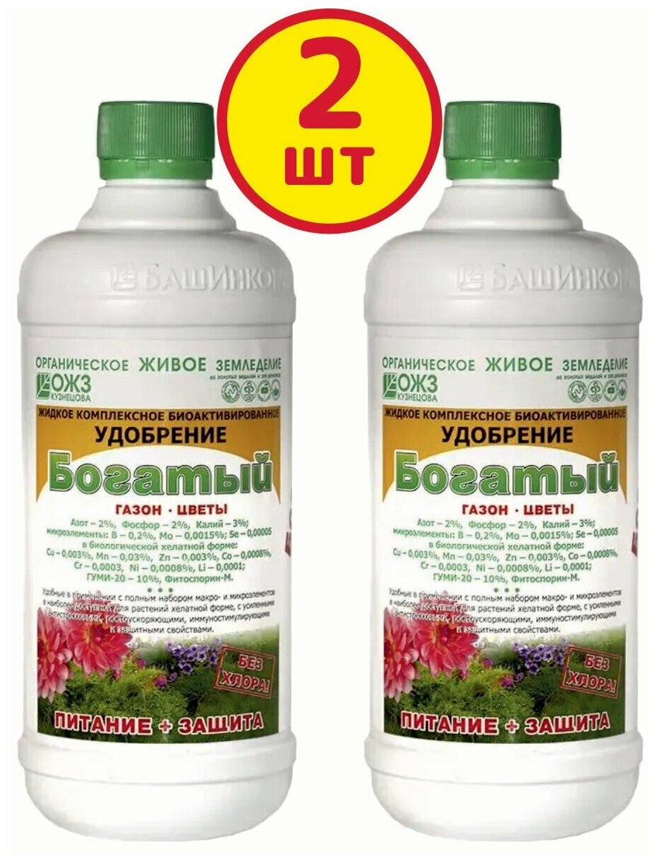 Биоактивированное удобрение, Гуми-20М, Богатый газон, цветы, 500мл, ОЖЗ Башинком -комплект 2шт