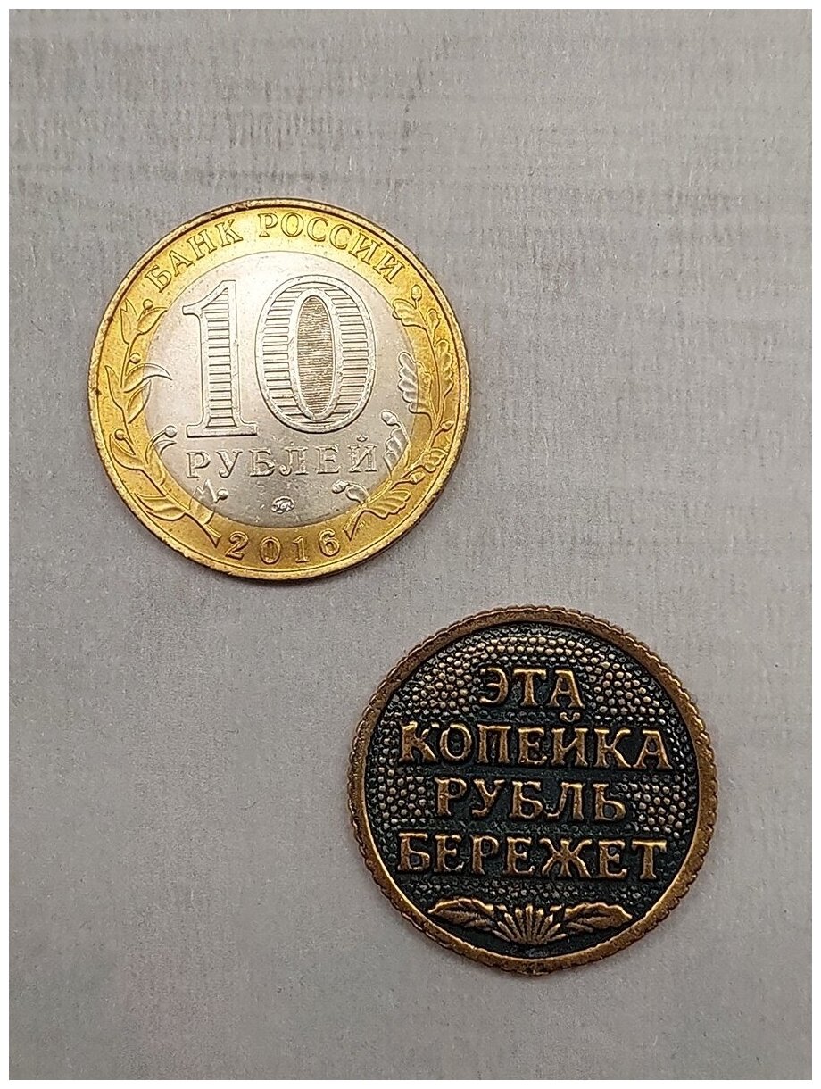Монета сувенирная литая талисман удачи Копейка рубль бережет - фотография № 3