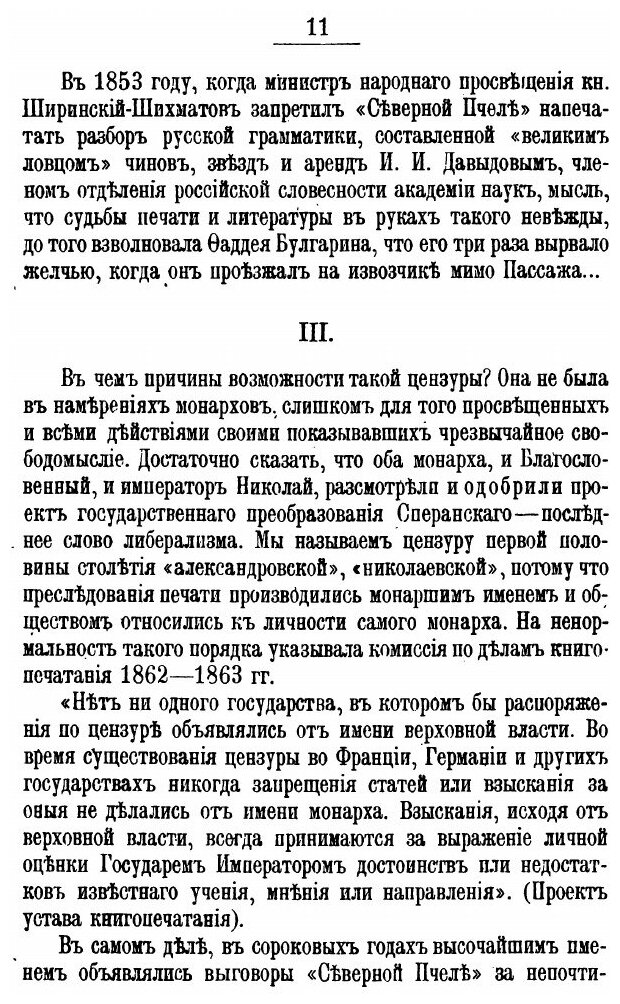 Книга Очерк Истории Русской Цензуры В Связи С развитием печати (1703-1903) - фото №4