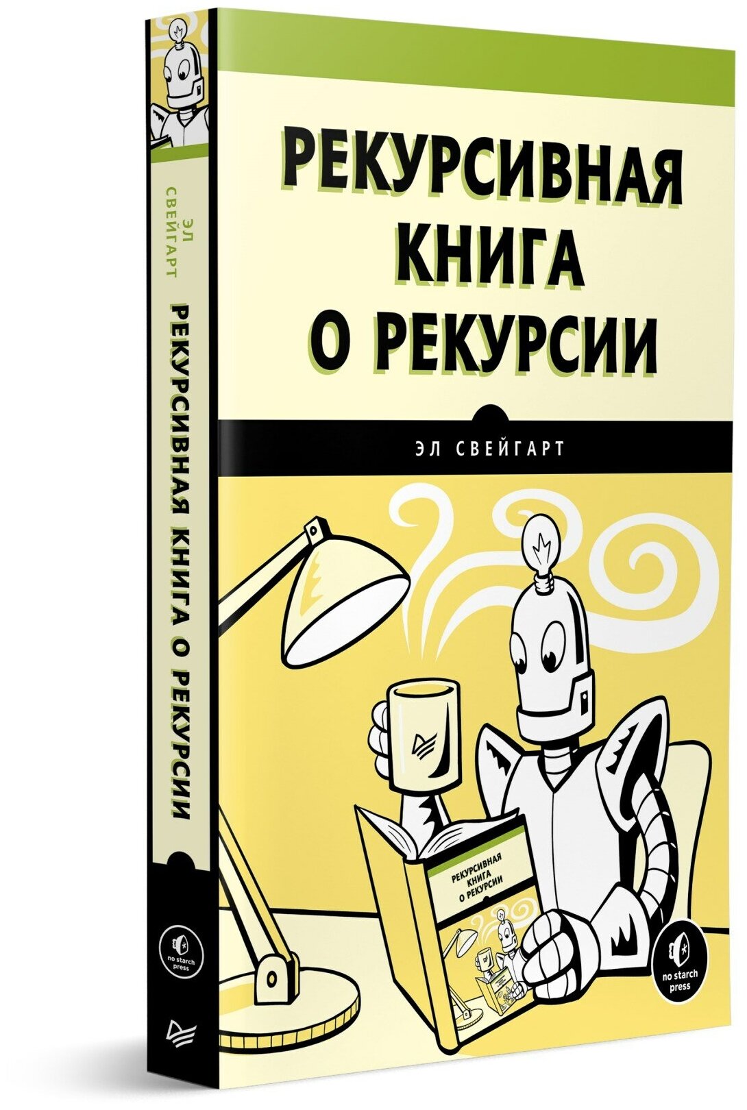 Рекурсивная книга о рекурсии