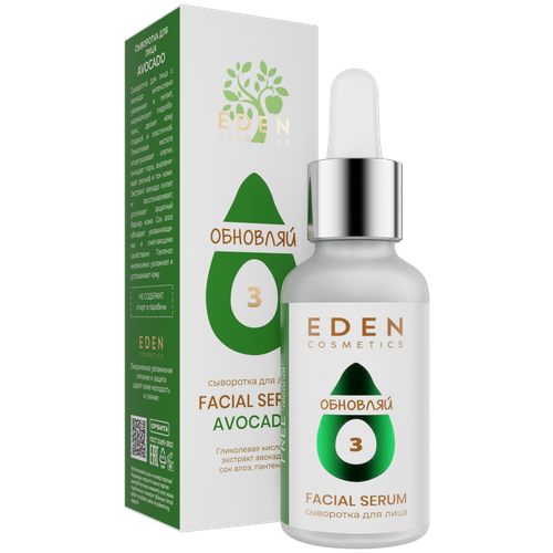 EDEN AVOCADO Сыворотка для лица обновляющая с экстрактом авокадо и гликолевой кислотой 30 мл