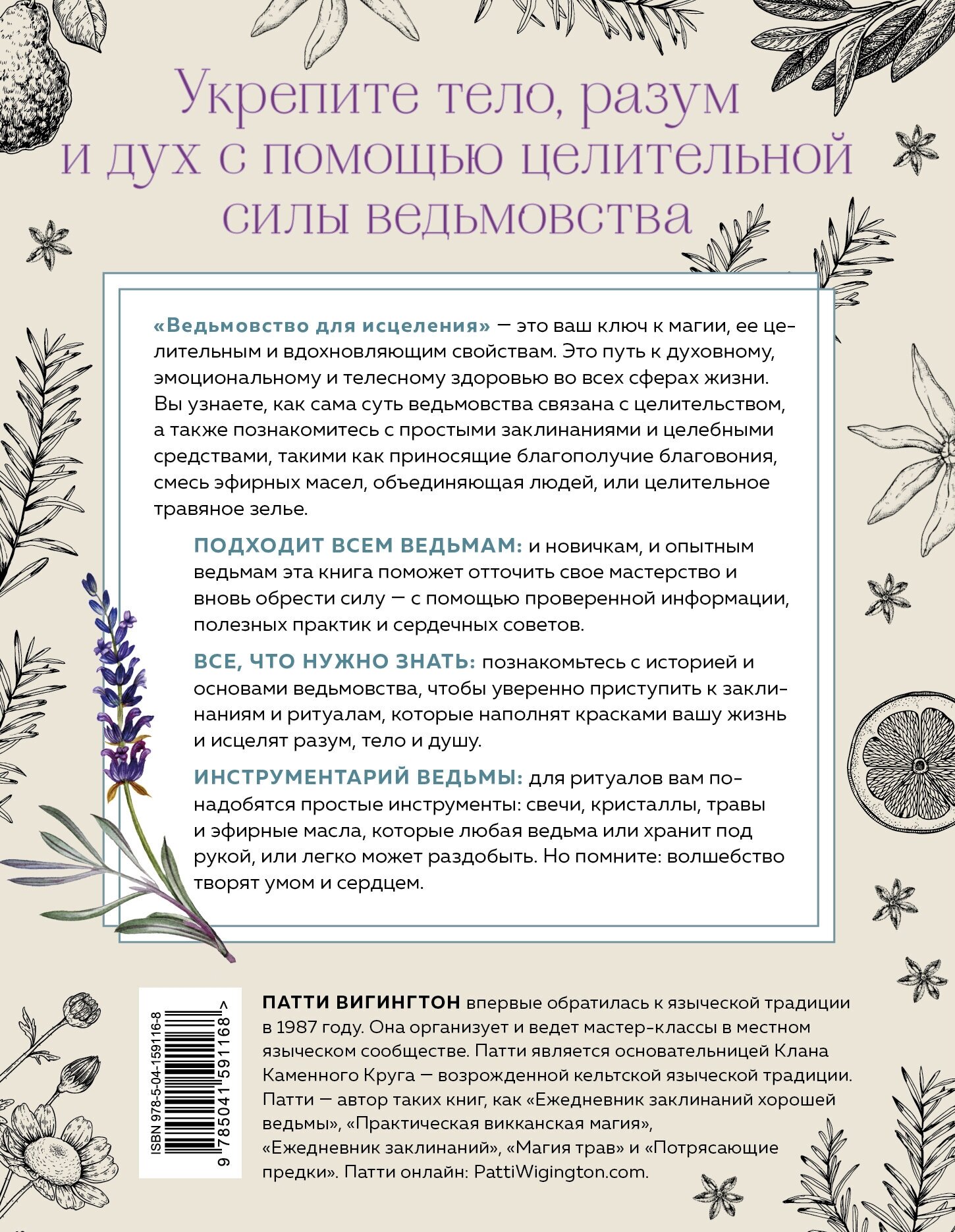 Ведьмовство для исцеления: безграничная забота о своем теле, разуме и духе - фото №2