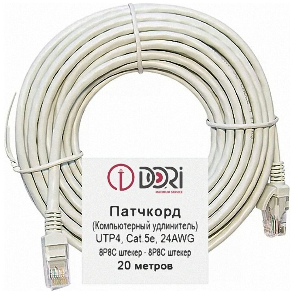 Патч-корд DORI (кабель для интернет) 20 м (5e UTP RJ45 литой)