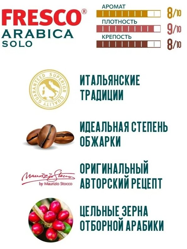 Кофе растворимый Fresco Arabica Solo, стеклянная банка, 100 г