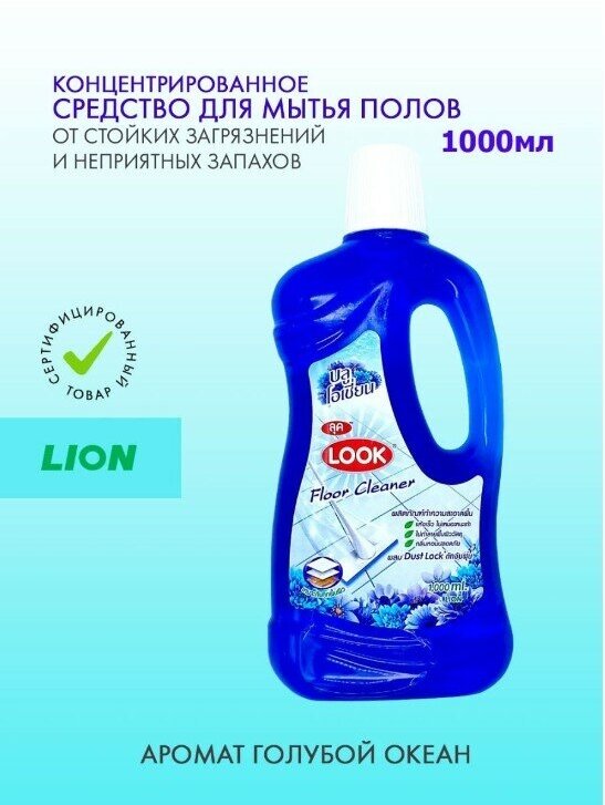 LION Средство для мытья полов Голубой океан