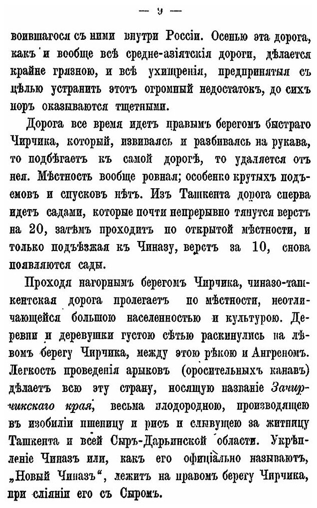 Книга Путешествие В Бухару Русской Миссии В 1870 Году - фото №7