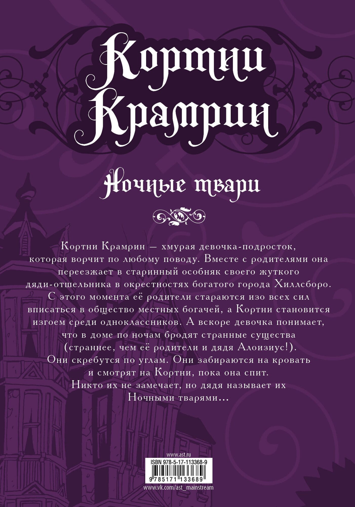 Кортни Крамрин: Ночные твари (Томилина Зоя В. (переводчик), Найфе Тэд, Найфе Тэд (иллюстратор)) - фото №6