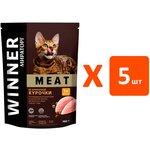 WINNER MEAT для взрослых кошек с ароматной курочкой (0,75 кг х 5 шт) - изображение