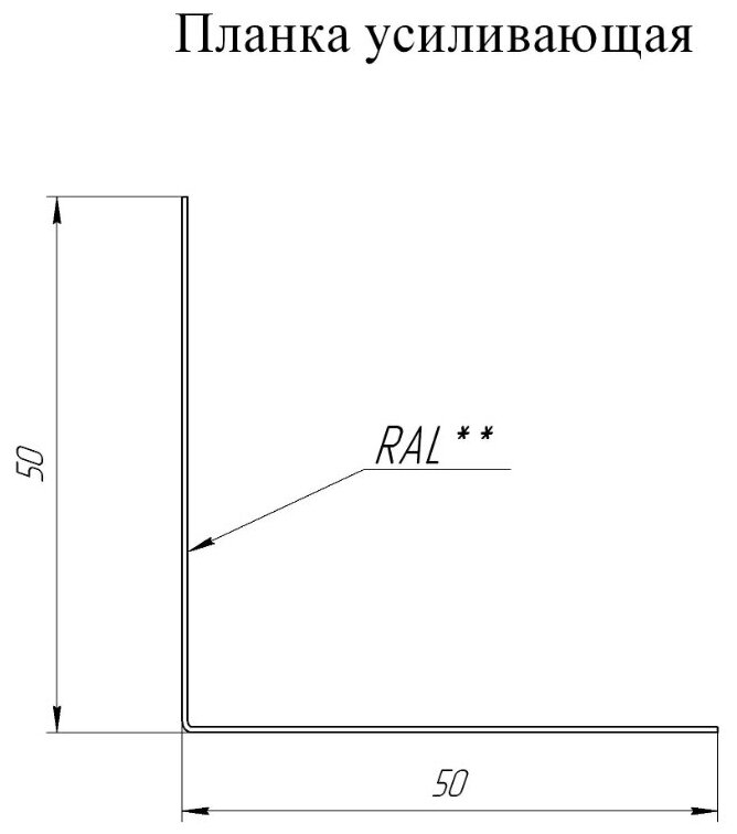 Планка усиливающая 1.25 м (50х50 мм) Угол внутренний металлический Цинк 5 штук - фотография № 5