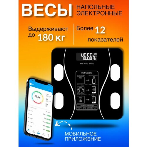 Умные весы электронные Напольные смарт-весы Фитнес Bluetooth