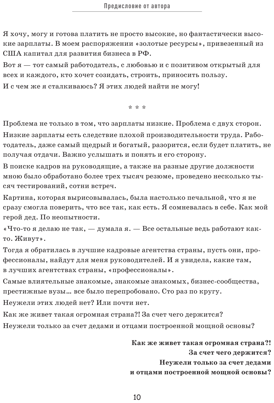 Как не остаться нищим навсегда - фото №11