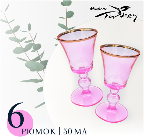 Набор стеклянных рюмок, 6 штук, 50 мл, цвет розовый прозрачный, MARMA MM-SET-79
