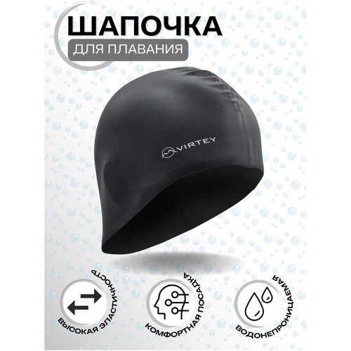 Шапочка для плавания силикон Virtey SP002 чёрный