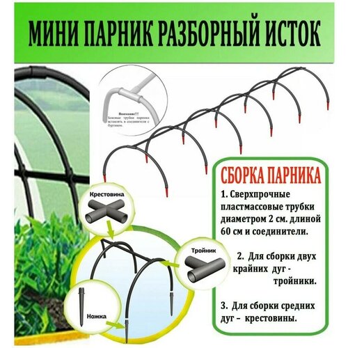 Мини-парник длн 2,5 м выс 0,46 м садовый для огурцов ПДМ А 4 секции пластиковый с агроспаном