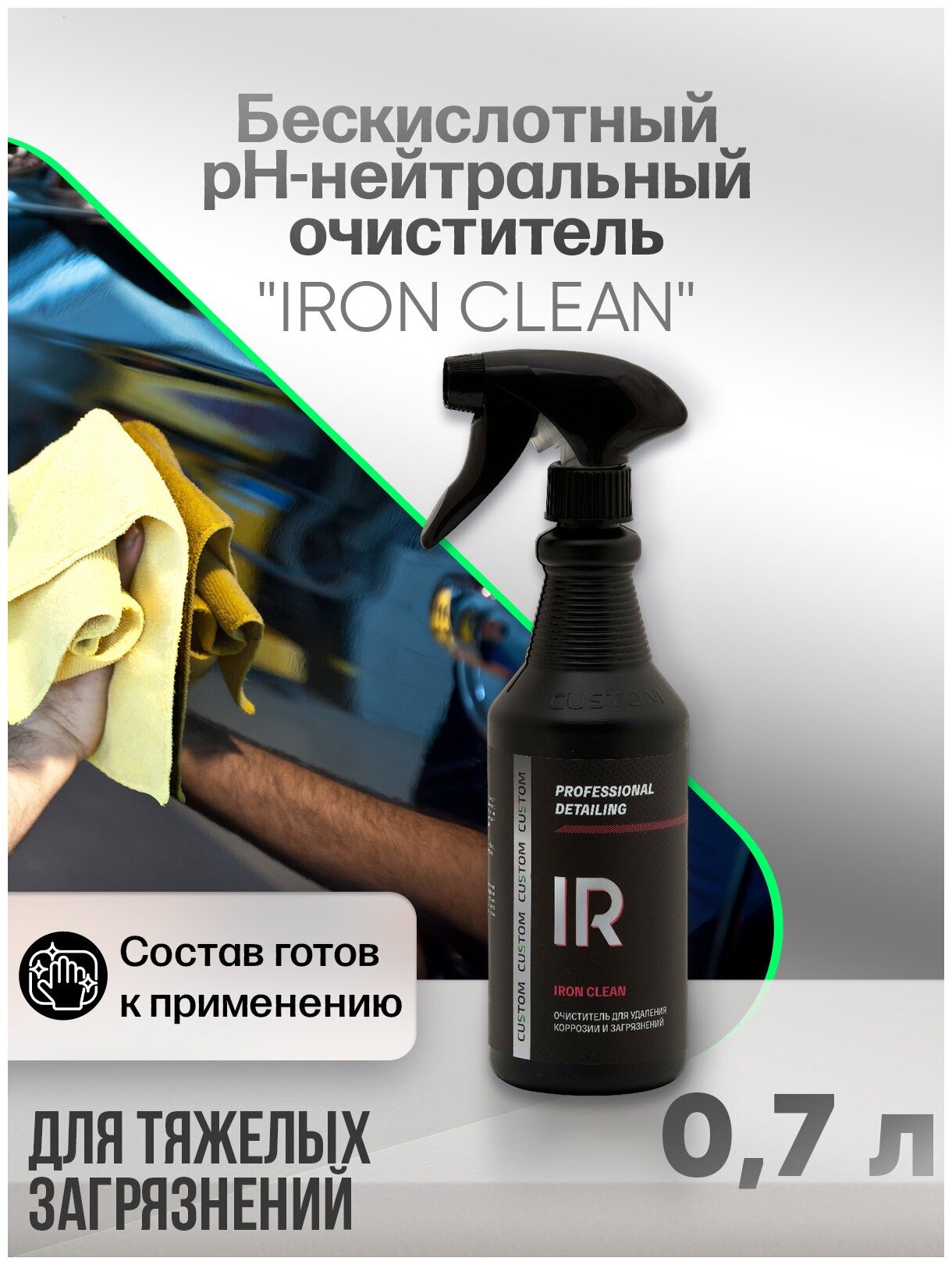 CUSTOM IRON Clean