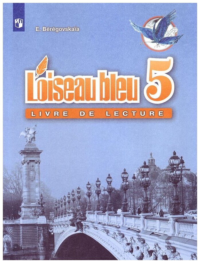 Береговская Е. М, Белосельская Т. В. Синяя птица (L'oiseau Bleu) 5 класс. Книга для чтения