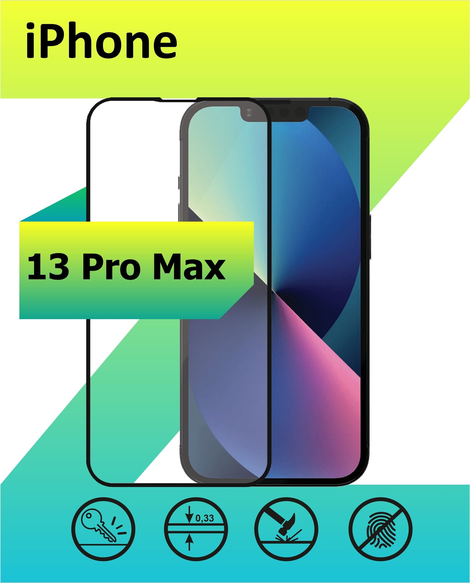 Защитное стекло для iPhone 13 Pro Max