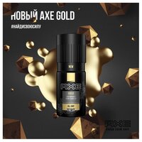 Дезодорант спрей Axe Gold 150 мл