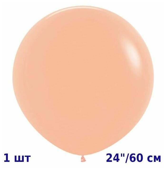 Воздушный шар (1шт, 60см) Персик, Пастель / Peach Blush / SEMPERTEX S.A, Колумбия